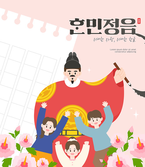 Hangul Day Anniversary Illustration 01