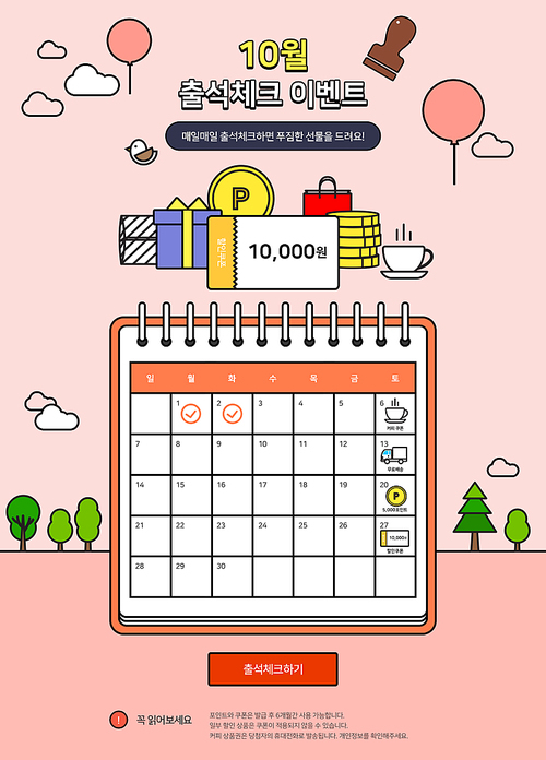 [Web Design] October Attendance Check Event