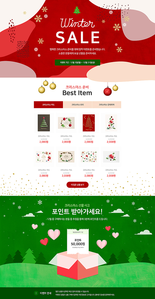 [Web Design] Christmas Event Page 03