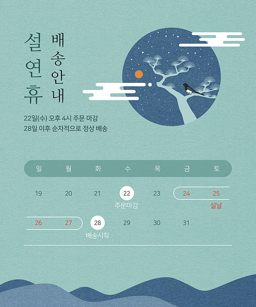 New Year Shipping Popup 04