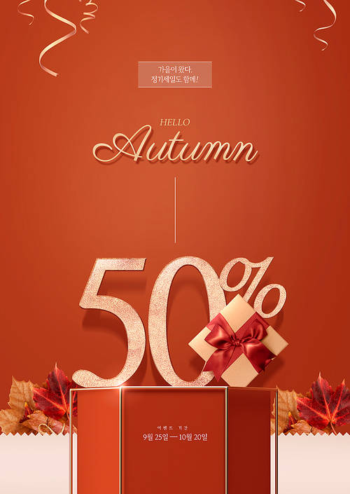 Autumn Shopping Event 004