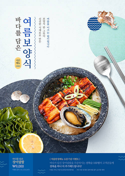 Summer food poster 004