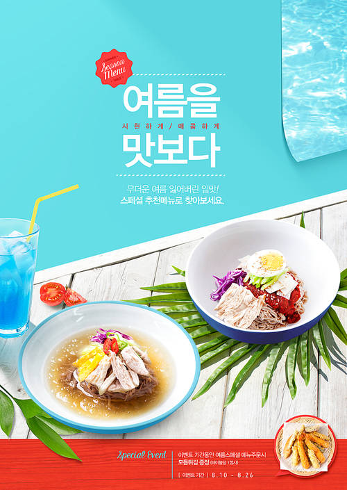 Summer food poster 019