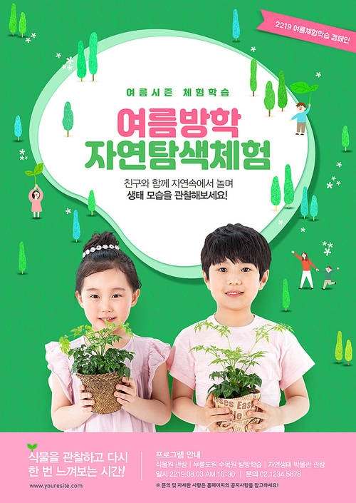 Childrens experience poster 004