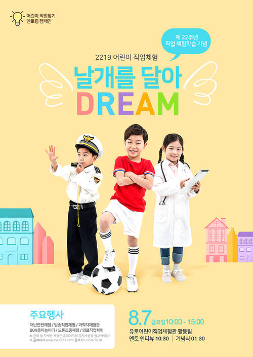 Childrens experience poster 008