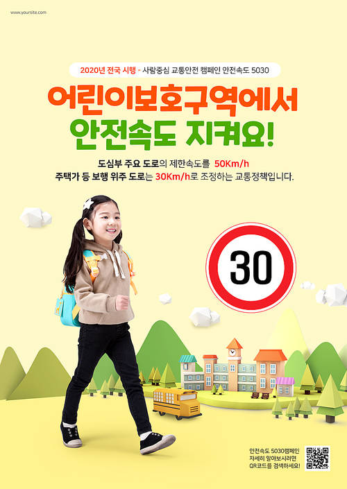 Traffic safety poster 004