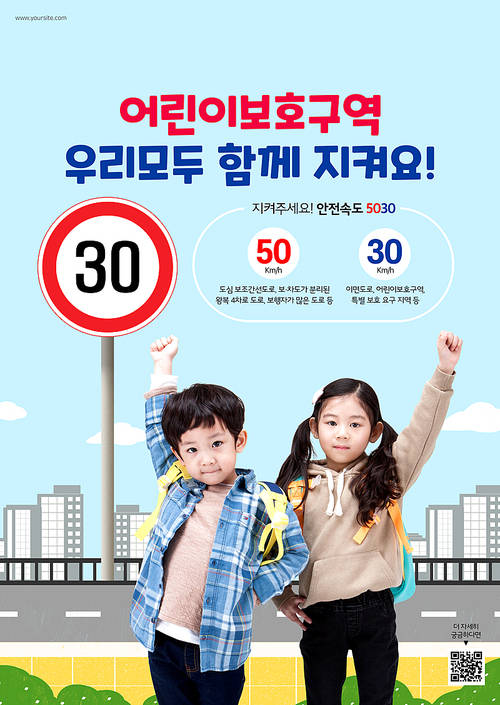 Traffic safety poster 005