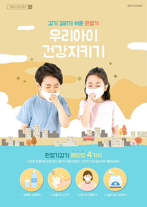 Children's Health Poster 001