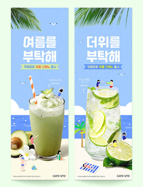 Summer Drink Banner 007