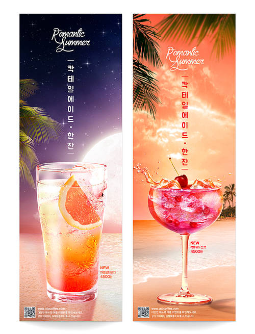 Summer Drink Banner 010