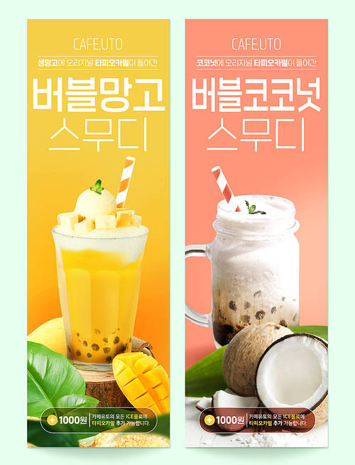 Summer Drink Banner 012