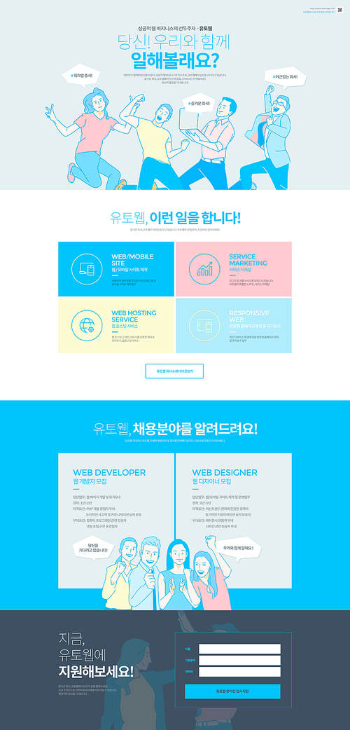 Recruitment Landing Page 001