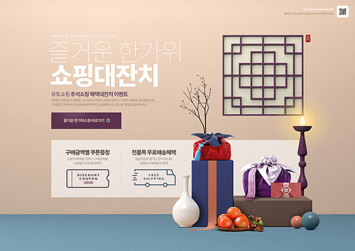 Chuseok holiday shopping event 007