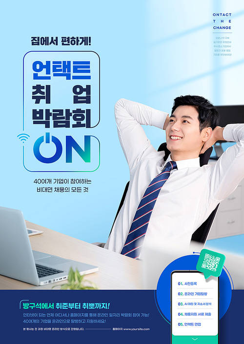 Untact recruitment 002