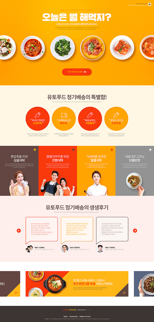 Subscription service landing page 009