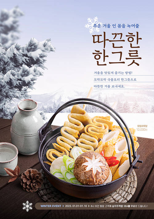 winter menu poster 009