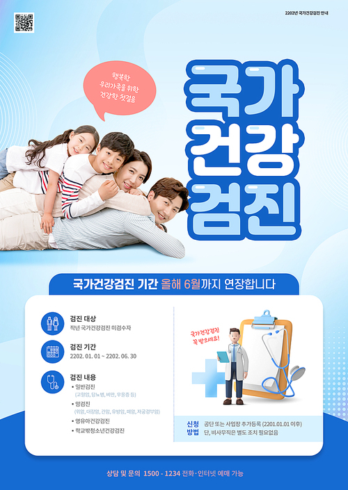 health checkup poster 005