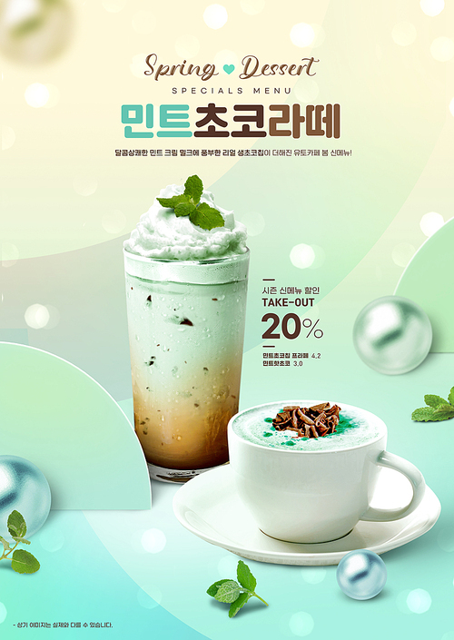 Mint Dessert Poster 006