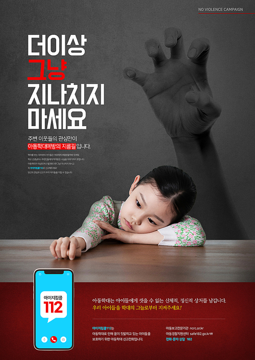 Child Abuse Poster 003