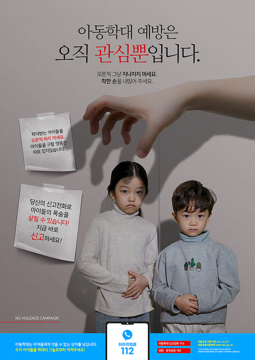 Child Abuse Poster 005