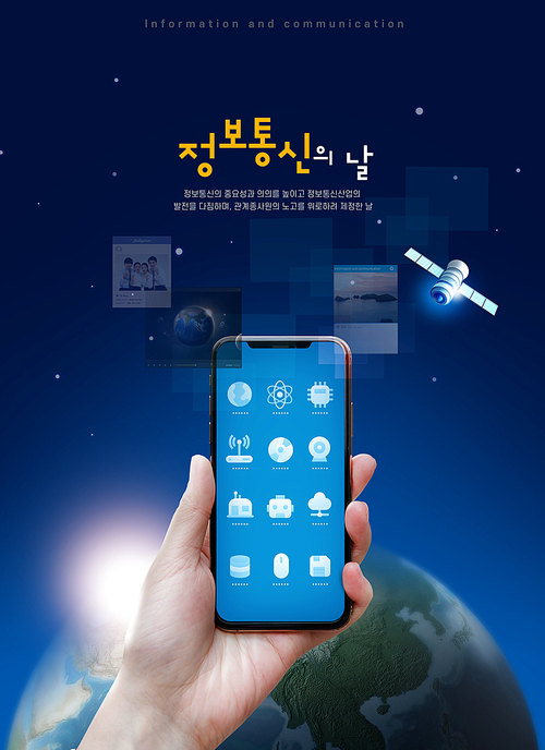 Various technologies showing on the mobile phone of information and communication day
