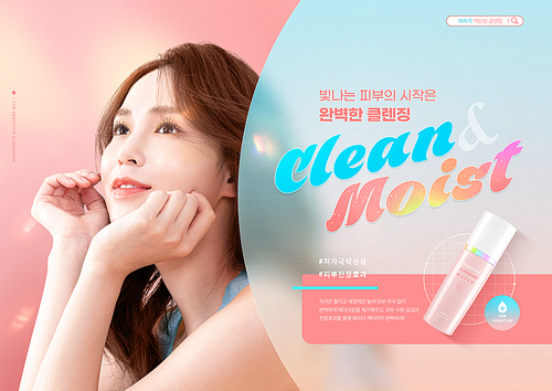 Beauty concept-Beauty care poster with a woman receiving a glass effect and light