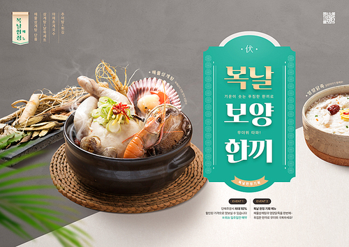 Luxurious style poster with samgyetang ttukbaegi served with seafood