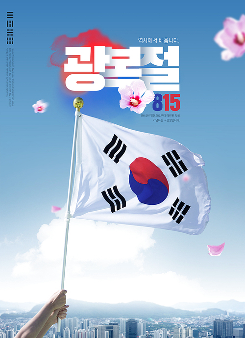 Korean independence independence day poster
