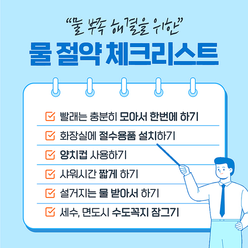 Water saving card news with checklist and male illustration