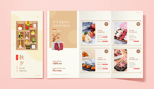 Chuseok shopping leaflet with illustrations of various holiday gifts displayed in a cabinet