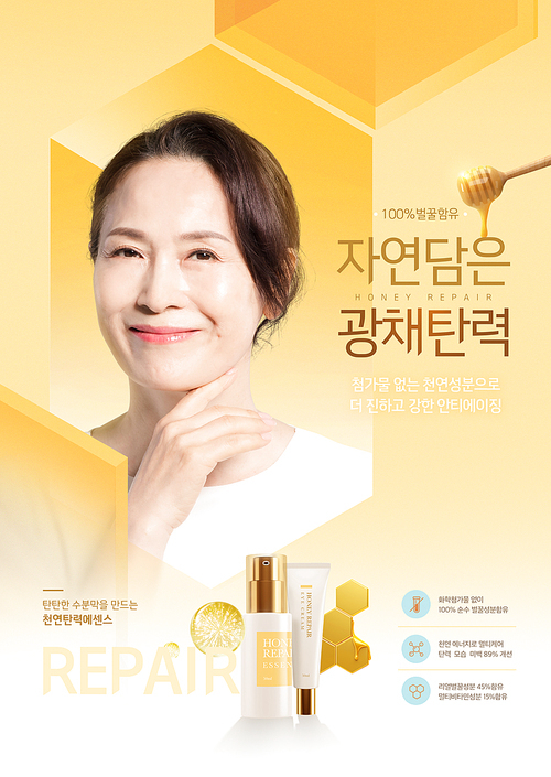 Skincare cosmetic poster with a middle-aged woman in a honeycomb pattern
