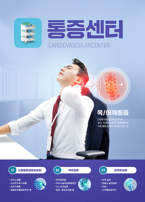 Medical poster graphic with an office worker feeling back neck pain in the office