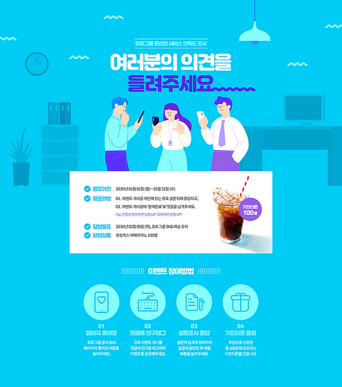 Survey event with office worker characters on mobile