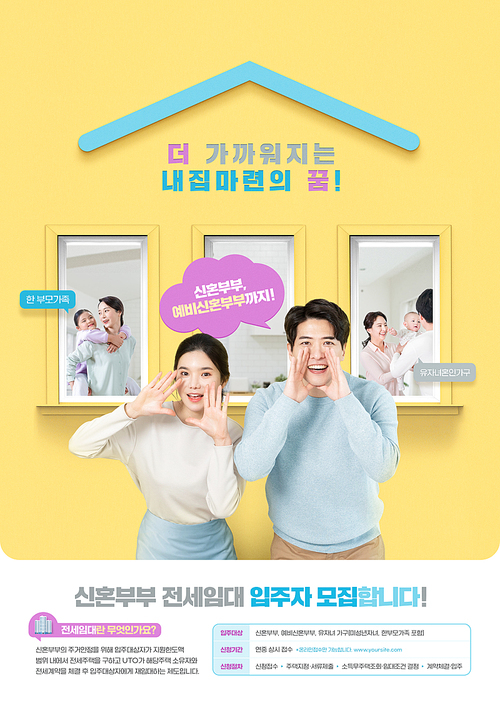 Housing assistance poster with happy family in window and newlyweds shouting yahoo