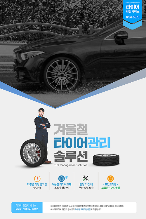 Automotive Issue_Composite image of winter tire management solution