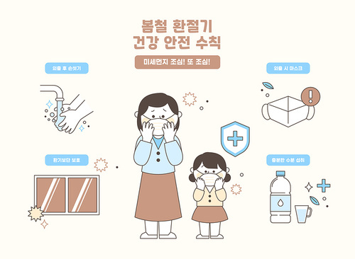 Seasonal health rules_fine dust prevention vector illustration