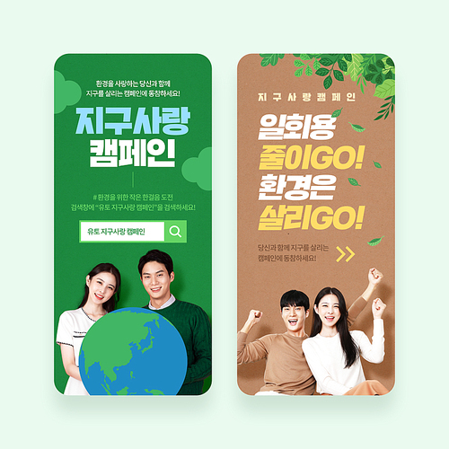 Eco-friendly mobile event with Earth, leaves and couples