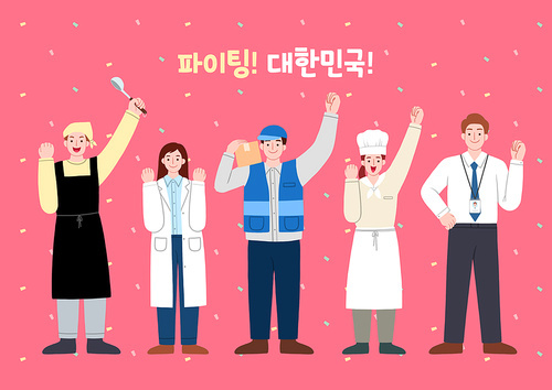 Fighting Korea_People of various occupations illustration