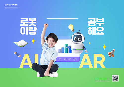 AI learning poster with AI robot and children presenting