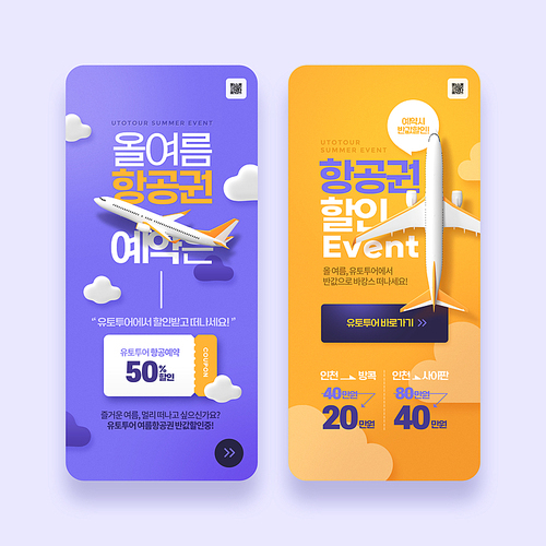 Vacation sale mobile event with airplane in the clouds
