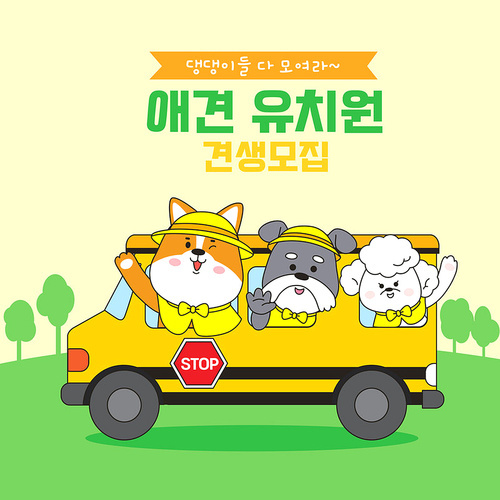 Pet Event_Vector illustration of a pet greeting in a kindergarten vehicle