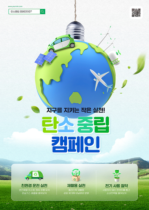 Carbon neutral poster with earth with eco-friendly energy and transportation