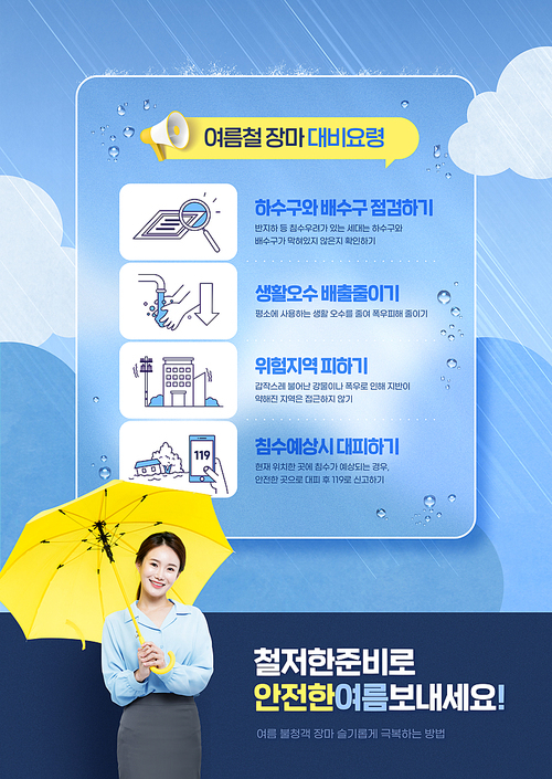Rainy season information poster with pouring rain and a woman with an umbrella