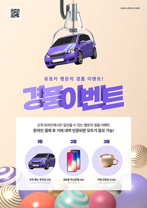 An online trading prize event where you lift a car with a tongs.