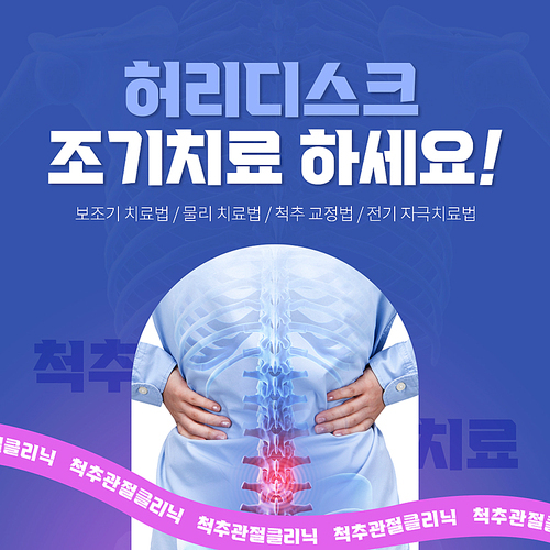 Disc clinic social media banner set with a back showing the graphic of the vertebrae