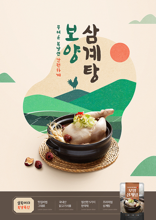 Simple food poster with samgyetang in the background of a mountain silhouette