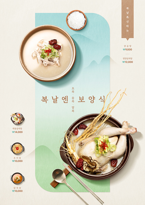 Pork Day Special Menu Poster with Samgyetang and Chicken Gomtang