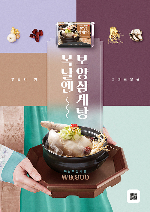 Samgyetang meal kit poster featuring a person wearing hanbok and holding samgyetang
