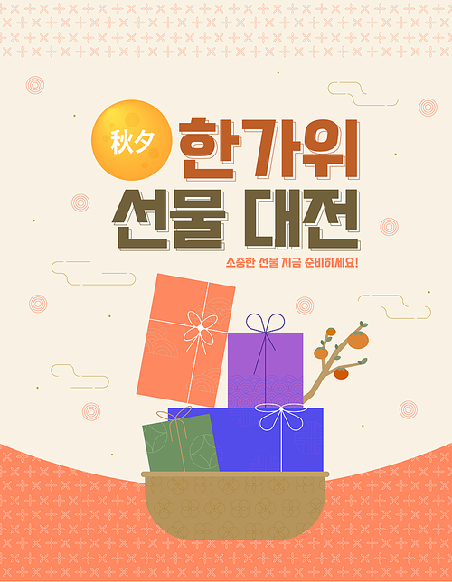 Chuseok gift_gift competition vector illustration