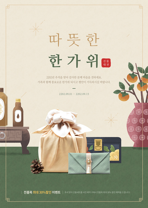 Chuseok shopping poster with traditional object illustrations and gifts